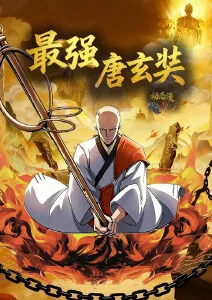 氪星动画红日之下海报